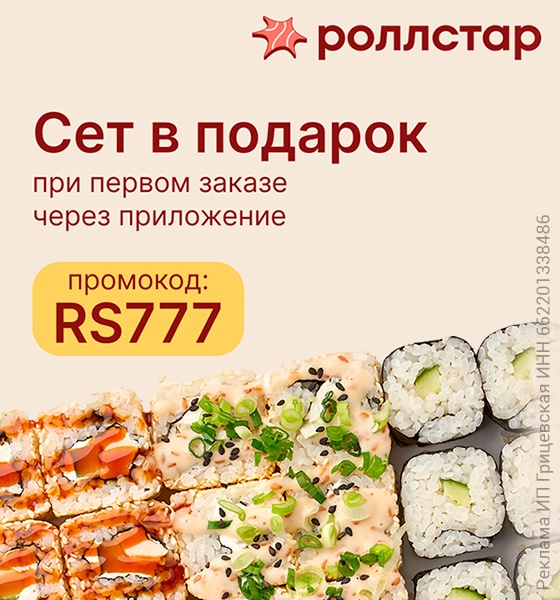 Роллстар доставка