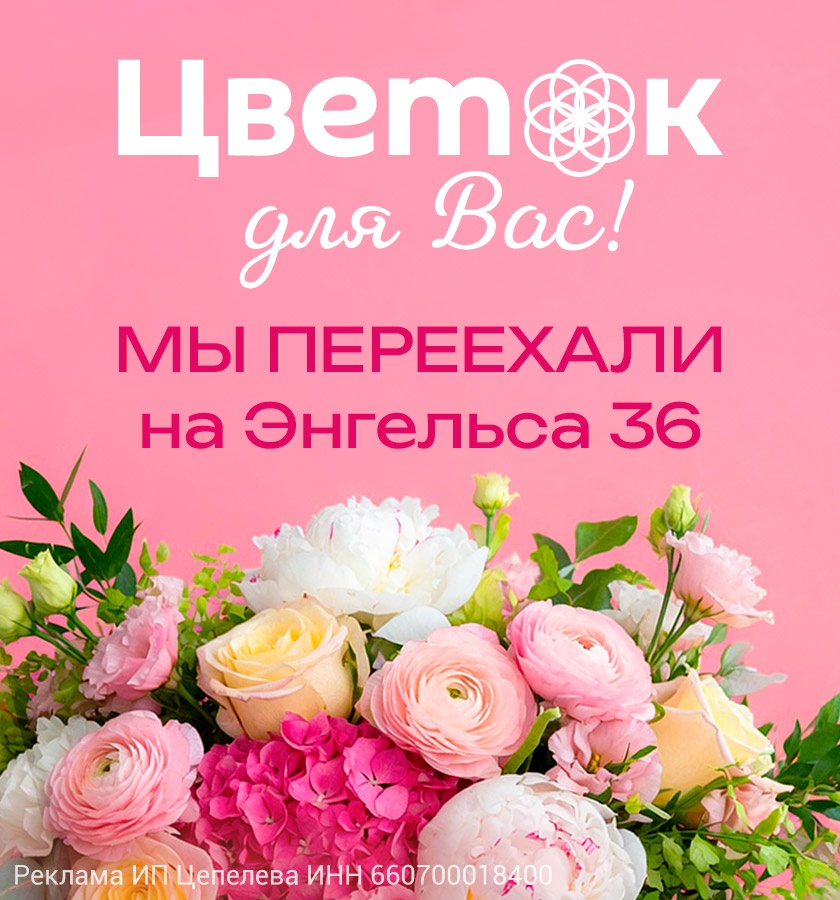 Цветок для вас