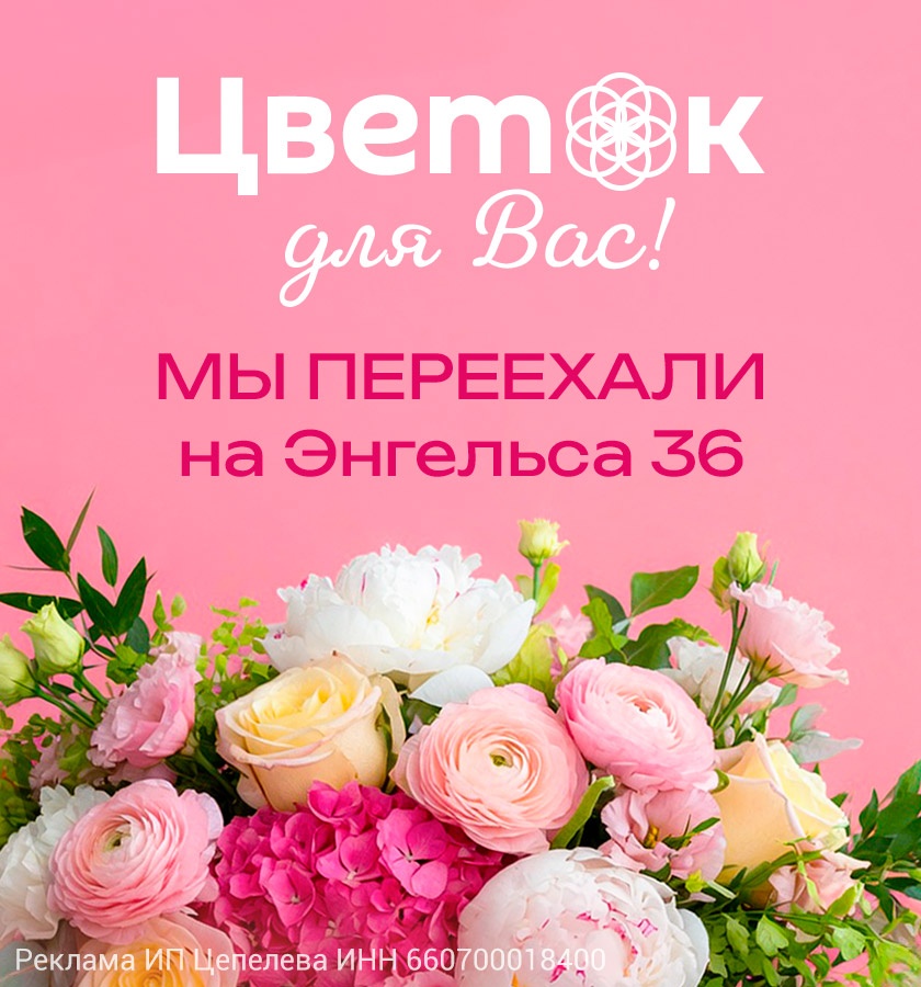 Цветок для вас