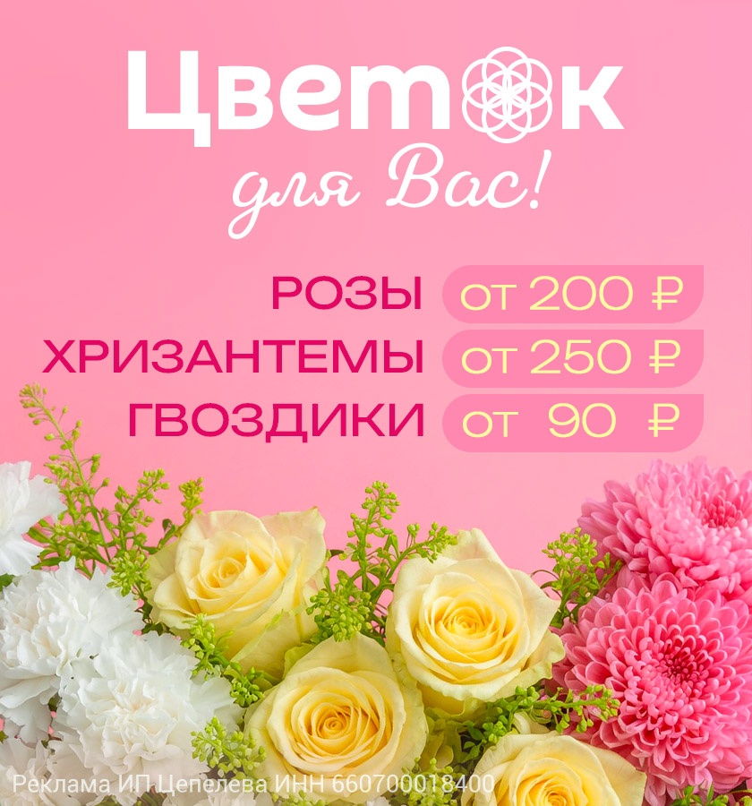 Цветок для вас