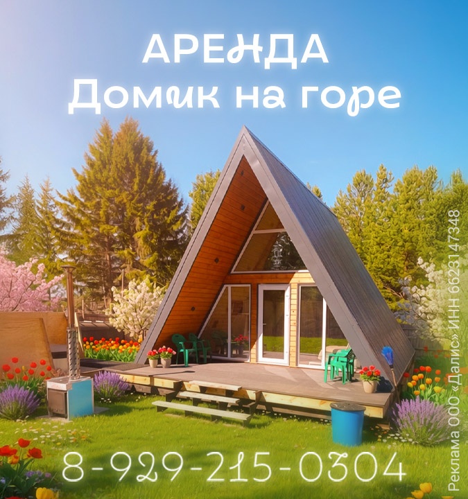 Домик на горе